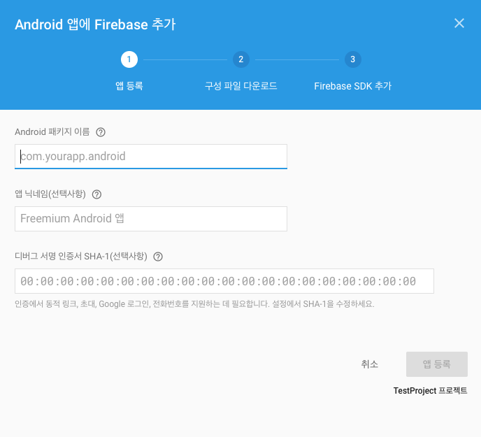 firebase consol android 1